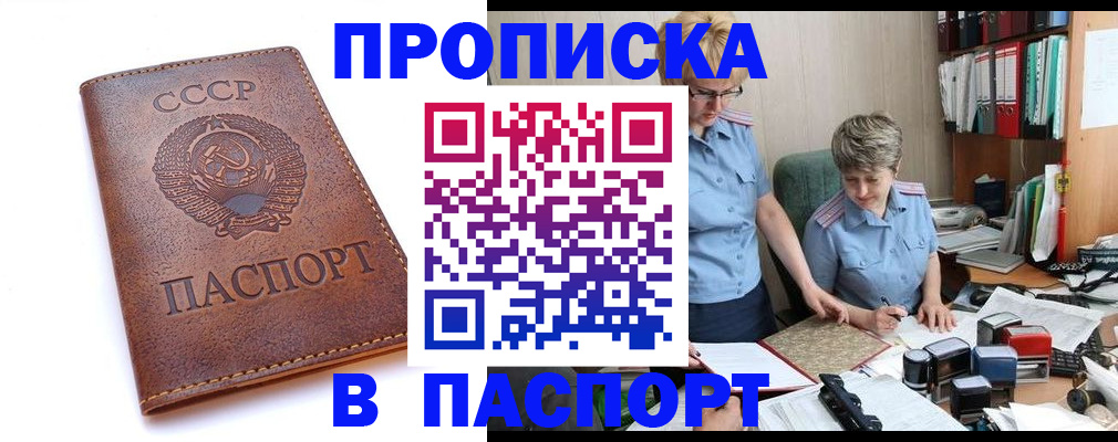 прописка для военкомата в Лысково